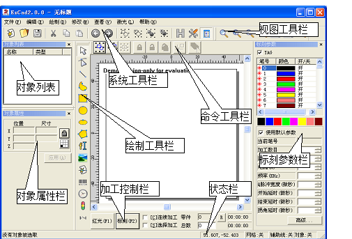 激光打標(biāo)機(jī)操作主界面lwmlaser.com