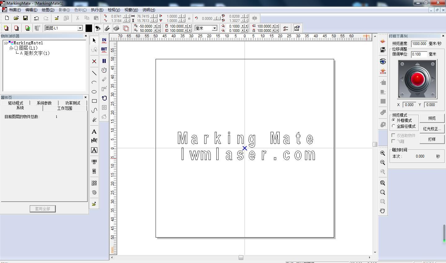 MarkingMate打標(biāo)軟件lwmlaser.com