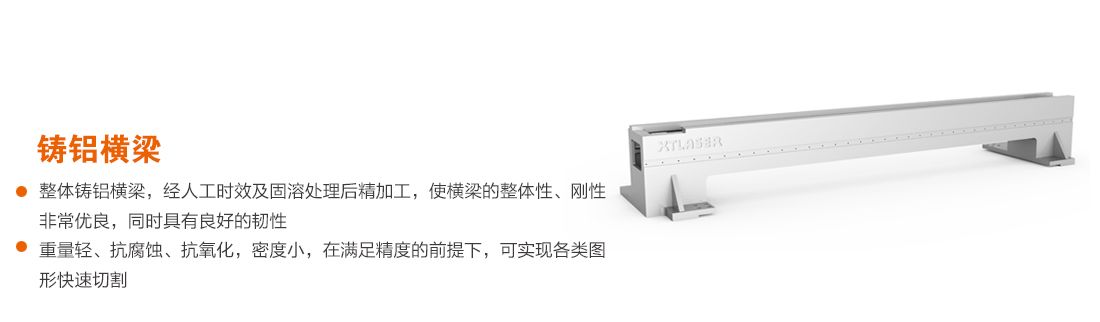 鑄鋁橫梁lwmlaser