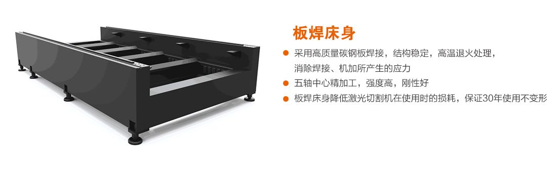 板焊床身lwmlaser