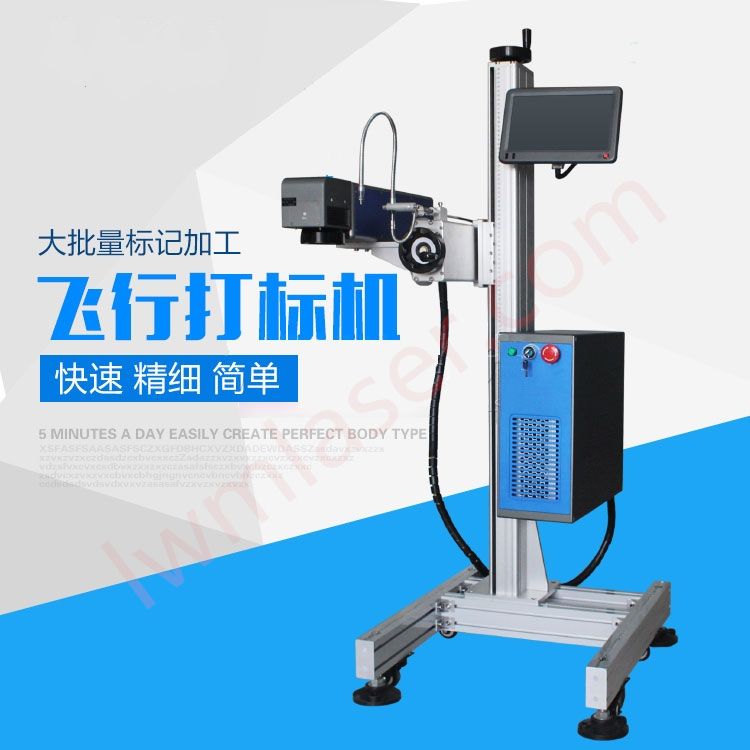 飛行激光打標機