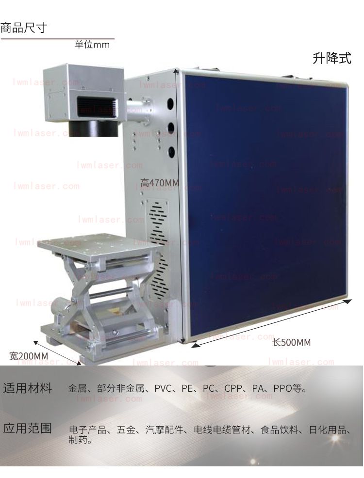 便攜式激光打標機帶升降臺lwmlaser