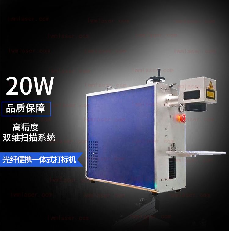 便攜式激光打標機