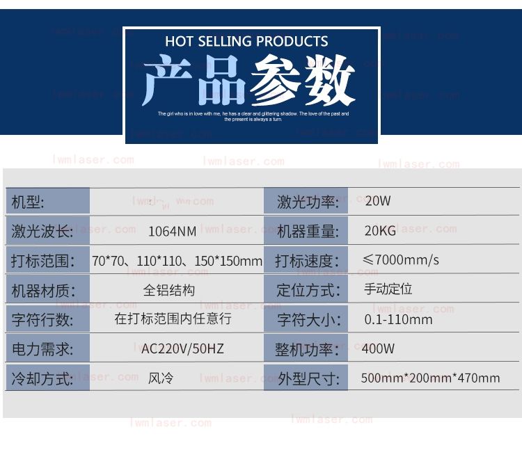 便攜式激光打標機產品參數