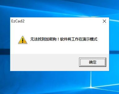 提示無法找到加密狗，軟件將工作在演示模式