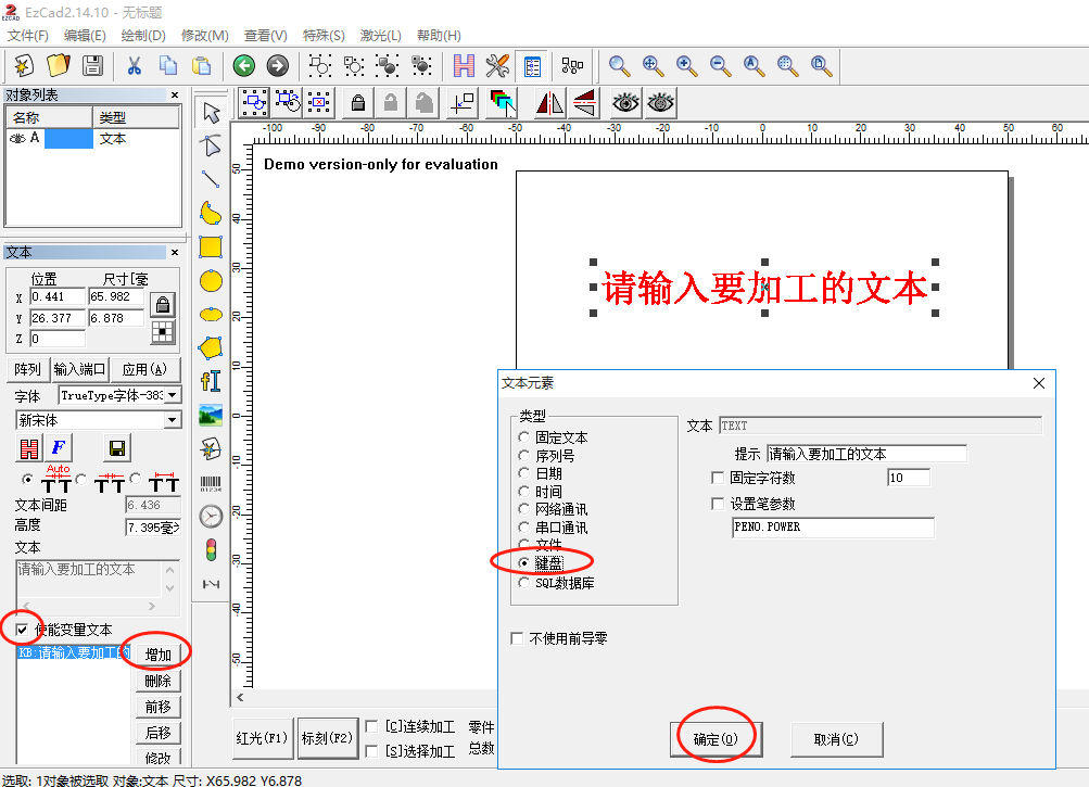 掃描儀掃條碼或鍵盤輸入內容到打標軟件