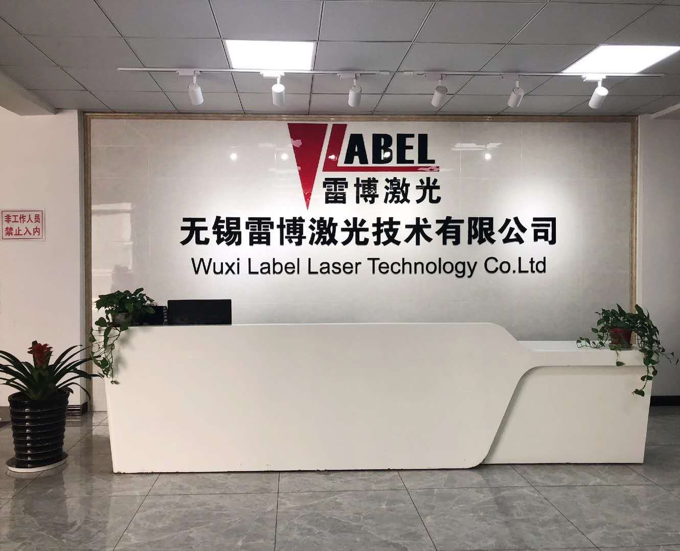 雷博激光前臺