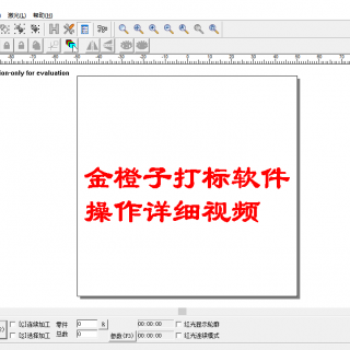 激光打標機金橙子打標軟件操作詳細視頻