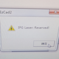 激光打標機軟件跳出“Ipg Laser:Reserved ”故障解決方法