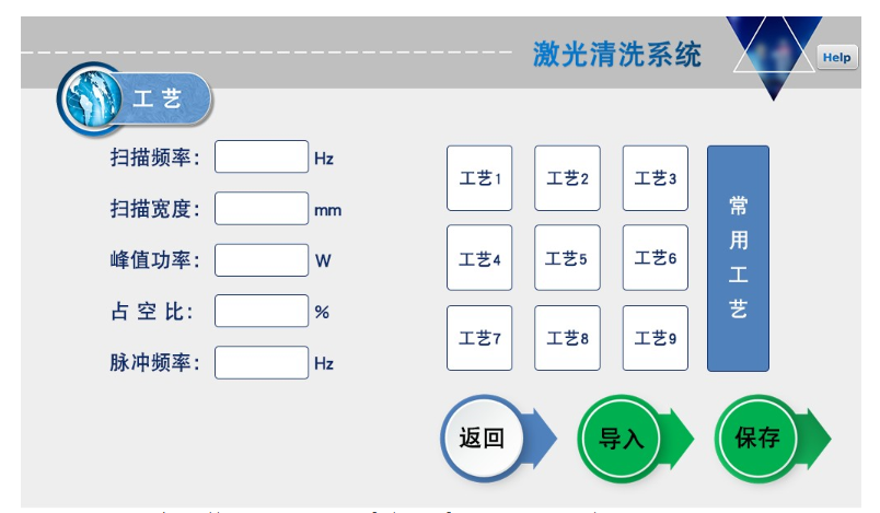 手持激光清洗系統界面-lwmlaser