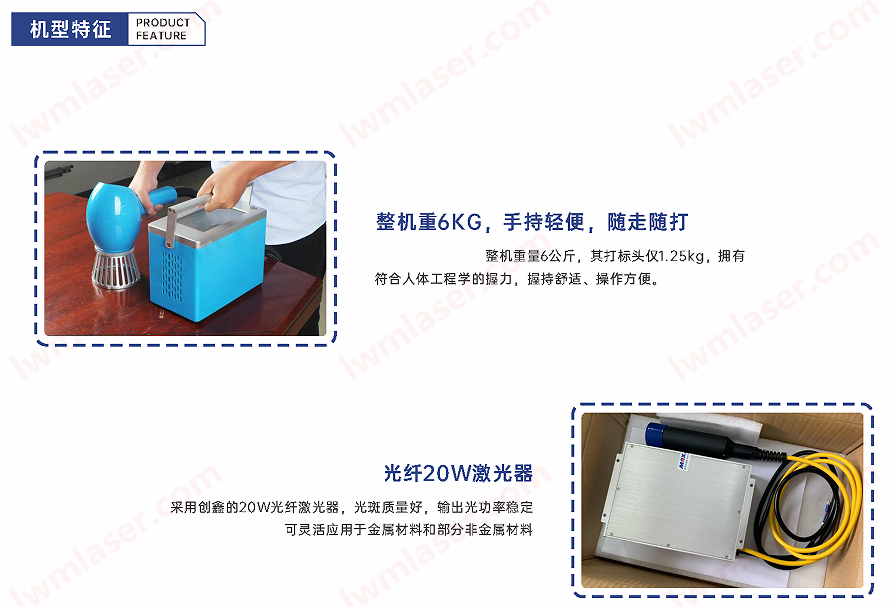 Q8手持打標機機器特征-lwmlaser