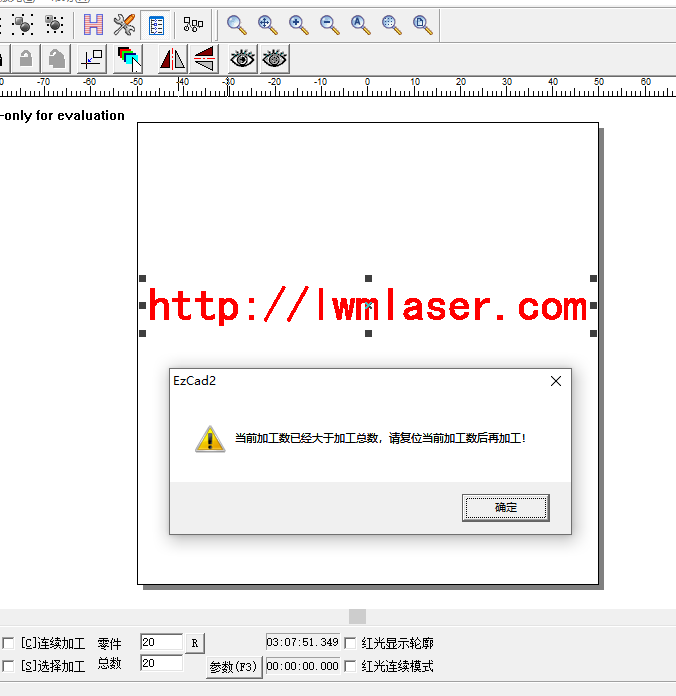 當(dāng)前加工數(shù)已大于加工總數(shù)，請復(fù)位當(dāng)前加工數(shù)后再加工