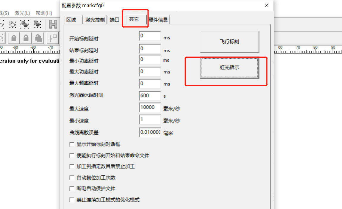 打標機紅光設置－lwmlaser