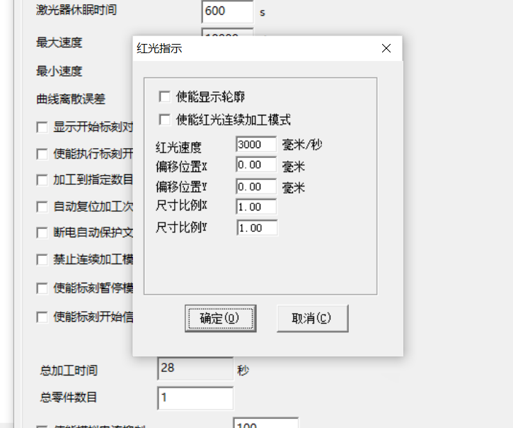 打標機紅光設置－lwmlaser