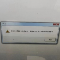 激光打標機金橙子軟件提示本軟件為精簡卡專用軟件，請更換EZCAD軟件或者檢查板卡