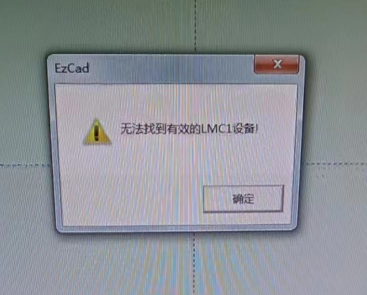 無法找到有效的LMC1設(shè)備 -lwmlaser