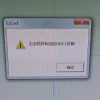激光打標機打開時顯示無法找到有效的LMC1設備解決方法