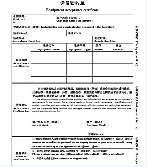 設備驗收單中英文對照DOC下載