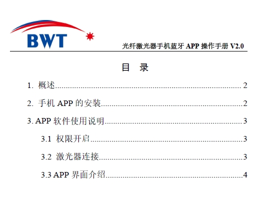 開普林激光器解密說明書