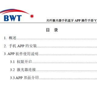 BWT凱普林激光器手機藍牙APP連接上位機解密操作指導(dǎo)書