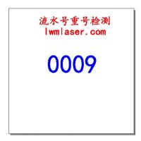 激光打標機金橙子流水號重號檢測(是否已被標刻檢測)