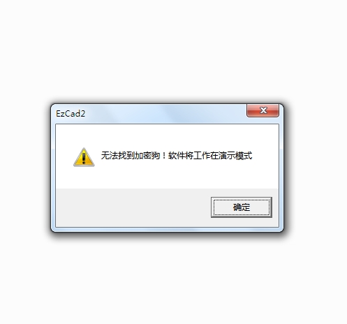 無法找到加密狗