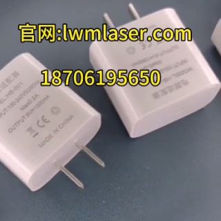 視覺定位充電器激光打標