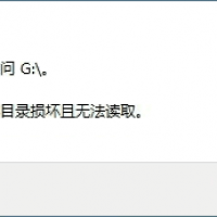 移動硬盤無法訪問 “文件或目錄損壞且無法讀取” 怎么辦？